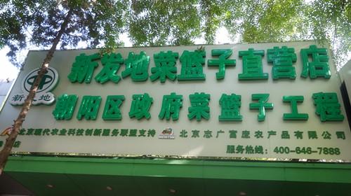 开云集团·（中国）股份有限公司官网劲松直营店开业