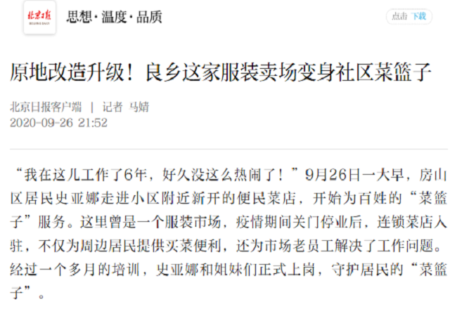 北京日报跟踪报道开云集团·（中国）股份有限公司官网335号良乡店开业
